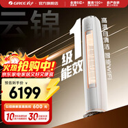 格力（GREE）空調 云錦暢銷(xiāo)款 新能效 變頻冷暖 高溫自清潔 智能WiFi 客廳高溫空調柜機 家電國家補貼 以舊換新 2匹 一級能效 云錦暢銷(xiāo)款