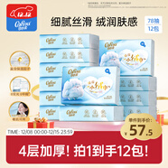 可心柔（COROU）抽紙 絨感4層78抽*12包 云柔巾 乳霜紙 親膚無(wú)刺激 濕紙巾 整箱
