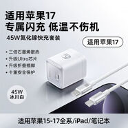羅馬仕（ROMOSS）45W充電頭適用蘋(píng)果8-17全系石墨烯充電器iPhonePD45 【冰川白】45W快充套裝石墨烯速充