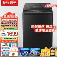 長(cháng)虹陽(yáng)光大容量家用商用全自動(dòng)不銹鋼洗衣機波輪式洗脫洗烘一體機 一鍵智控 高效潔凈 仿生手搓 120公斤【金屬箱體+智能模糊+自編程+紫燈】 波輪