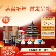 茅臺（MOUTAI）天壇祈年殿聯(lián)名禮盒 飛天茅臺 白酒送禮收藏 官方正品 53度 200mL 2瓶 分酒器+4酒杯