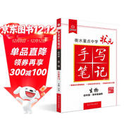 衡水重點(diǎn)中學(xué)狀元手寫(xiě)筆記7.0生物（初中版?各年級通用）?2023版