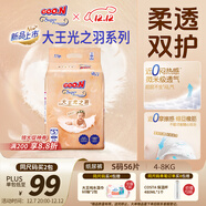 大王光之羽系列環(huán)貼式嬰兒紙尿褲S56片(4-8kg)尿不濕 超薄透氣