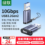 綠聯(lián)USB3.2轉換Type-C轉接頭OTG適用蘋(píng)果17/16/15華為安卓手機U盤(pán)耳機鍵鼠充電數據線(xiàn)筆記本電腦車(chē)載