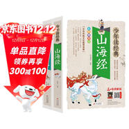 山海經(jīng)+封神演義（2冊） 中華傳統文化青少版 無(wú)障礙閱讀美繪本 少年讀經(jīng)典套裝