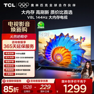 TCL電視 43V8L 43英寸 2GB+32GB大內存 護眼 AI語(yǔ)音 投屏 以舊換新 家電國家補貼
