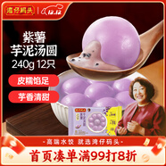 灣仔碼頭紫薯芋泥輕湯圓240g12只速凍元宵早餐食品速食半成品甜品夜宵