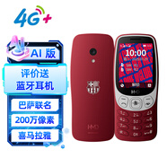 HMD3210巴薩版 4G全網(wǎng)通 傳承諾基亞經(jīng)典 2.4英寸雙卡雙待 直板按鍵學(xué)生功能機備用AI手機 紅色