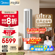 美的空調 酷省電Ultra 大3匹 超一級能效 變頻省電神機 客廳空調立式柜機國家補貼 KFR-72LW/N8KS1-1U