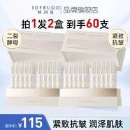 嬌潤泉二裂酵母抗皺緊致淡紋次拋精華液60支補水保濕眼臉部護膚新年禮物