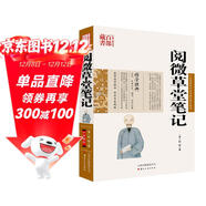 中國古典名著(zhù)百部藏書(shū)：閱微草堂筆記