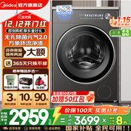美的（Midea）滾筒洗衣機全自動(dòng)國家補貼 10/12公斤家用大容量單洗/洗烘一體機 一級能效變頻節能 以舊換新 【12KG非烘干L5】醫護級除菌螨+羊毛綠標