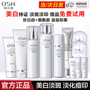 歐詩(shī)漫（OSM）護膚品套裝女珍源沁白水乳禮盒裝美白淡斑補水保濕亮膚化妝品全套 洗面奶100g+水+乳