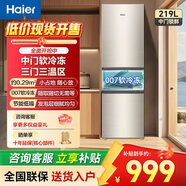 海爾冰箱三開(kāi)門(mén)冰箱家用超薄小型219升智能節能省電風(fēng)冷/直冷電冰箱凈味保鮮獨立三溫區中門(mén)軟冷凍 219L三門(mén)三溫007軟冷凍【性?xún)r(jià)比之選】