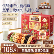 三只松鼠每日堅果1050g/35袋堅果禮盒零食干果開(kāi)心果腰果 送禮團購