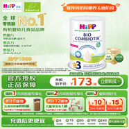 喜寶（HiPP）荷蘭至臻版有機益生菌嬰幼兒配方奶粉3段（1-6歲）800g 澳白平替