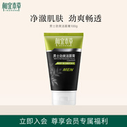 相宜本草男士勁爽潔面膏100g 去油控痘深層清潔洗面奶收縮毛孔去角質(zhì)黑頭