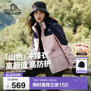 伯希和（Pelliot）【山色】沖鋒衣三合一男女秋冬戶(hù)外防風(fēng)保暖抓絨外套12040106粉M