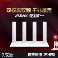 華為（HUAWEI）9-95成新全千兆家用路由器331c-80家用WiFi信號放大器無(wú)線(xiàn)擴展器 WS5200增強版 1200M全網(wǎng)通