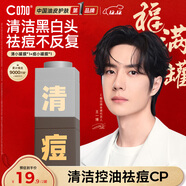 C咖清潔白泥膜+祛痘面膜去黑頭去角質(zhì)控油疏通毛孔涂抹小罐膜