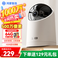 華為智選鴻蒙智選海雀500萬(wàn)攝像頭智能監控家用室內安防手機遠程語(yǔ)音通話(huà)360度無(wú)死角全景嬰兒寶寶寵物3S3K
