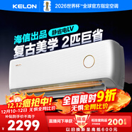 科龍空調2匹 海信出品 靜省電 新一級變頻冷暖客廳臥室掛機 以舊換新國家政府補貼20%KFR-46GW/LV1-X1