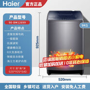 海爾Leader統帥81012公斤大容量租房全自動(dòng)家用直驅波輪洗衣機 9KG海爾直驅變頻+波輪