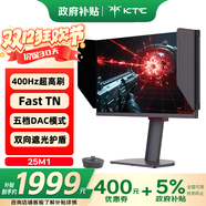 KTC 24.1英寸 400Hz電競 FastTN顯示器 0.5ms響應 DAC技術(shù) 100檔OD 職業(yè)FPS游戲 電腦顯示屏 大師25M1