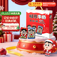 旺旺 旺仔牛奶  6罐原味+6罐原味O泡 245ml*12罐 禮盒裝 送禮佳品