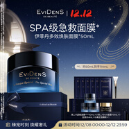 EVIDENS DE BEAUTE伊菲丹第二代超級面膜JOUR*50ml抗皺敏感肌護膚生日禮物送女生