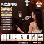 金運【京東】h9話(huà)筒音響一體麥克風(fēng)戶(hù)外家用K歌音箱卡拉ok聲卡唱歌家 【京東】標準【K歌直播版】達人推薦/40W聲卡音響