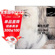 畫(huà)壇巨匠：荷爾拜因人物素描