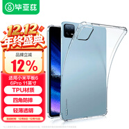 畢亞茲 適用2023款小米平板6/6Pro 11英寸平板電腦保護殼 四角氣囊防摔TPU材質(zhì)硅膠保護套 PB435-透明白