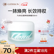 格麗松九朵云素顏霜提亮均勻膚色光感裸妝懶人面霜50ml護膚品生日禮物