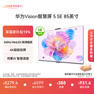 華為Vision智慧屏 5 SE 85英寸 鴻蒙AI搜片MiniLED鴻鵠畫(huà)質(zhì) 一級能效國家補貼投屏平板電視機HD85KULU