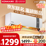 康佳（KONKA）空調1匹 京東聯(lián)名超省電 新一級能效變頻冷暖 壁掛式臥室掛機 KFR-25GW/N5B10 國家補貼以舊換新