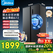美的（Midea）572升對開(kāi)門(mén)冰箱大容量一級能效雙變頻節能風(fēng)冷無(wú)霜BCD-572WKPM(Q)以舊換新國家補貼