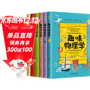 趣味科學(xué)系列（全6冊）讓每一個(gè)少年都成為小牛頓  
