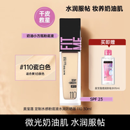 美寶蓮Fit me粉底液水感系列柔霧版控油保濕遮瑕打造柔霧肌30ml節(jié)日禮物 110亮膚色 水潤