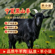羊小柒寧夏鹽灘羊肉 生鮮整半只年貨禮盒羔羊手把肉火鍋燒烤食材 【羊肉禮盒30斤黑山羊】整只發(fā)貨