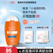 雅漾（Avene）倍護水潤防曬乳50ml SPF50+小金剛高倍隔離防曬防水防汗效期27.6
