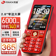 天語(yǔ)（K-Touch）N1老年人手機4G全網(wǎng)通2.8大屏大喇叭大電池超長(cháng)待機大聲音老人專(zhuān)用學(xué)生備用直板按鍵老人機  紅色