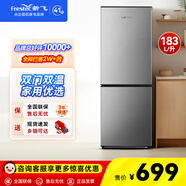 新飛（Frestec）大容量雙開(kāi)門(mén)二門(mén)冰箱 家用中型小型電冰箱冷凍冷藏租房宿舍節能省電 183L灰【租房神器+行業(yè)熱賣(mài)】