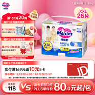 花王妙而舒拉拉褲XXL26片(15-28kg)加加大號尿不濕彈力腰圍安心鎖水