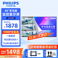 飛利浦 43英寸顯示器1080P防灼燒安防監控顯示器掛墻超市工廠(chǎng)監控顯示屏門(mén)衛監視器43BDL2210QE+壁掛支架