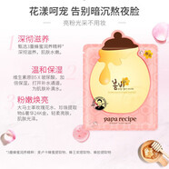 Papa recipe粉色蜂蜜玫瑰嫩膚面膜10片 提亮膚色祛黃補水保濕女生生日禮物