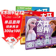 大開(kāi)眼界！驚喜彈跳書(shū)（3冊）