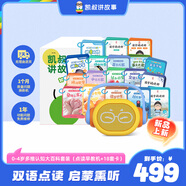 凱叔講故事多維認知大百科套裝(早教機+18套卡)玩具男女孩新年禮物生日禮物