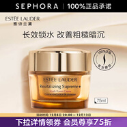雅詩(shī)蘭黛（Estee Lauder） 智妍緊塑精華面霜膠原霜 節日禮物送女友 75ml