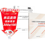 電力建設工程工程量清單計算【規范+使用指南】2本套(火力發(fā)電工程)